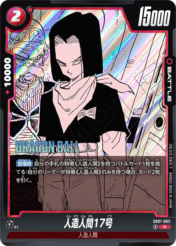 Android 17, Manga Booster 01 #SB01-003