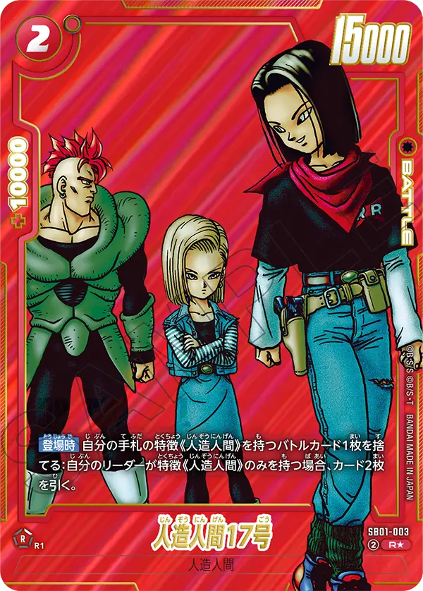 Android 17, Manga Booster 01 #SB01-003
