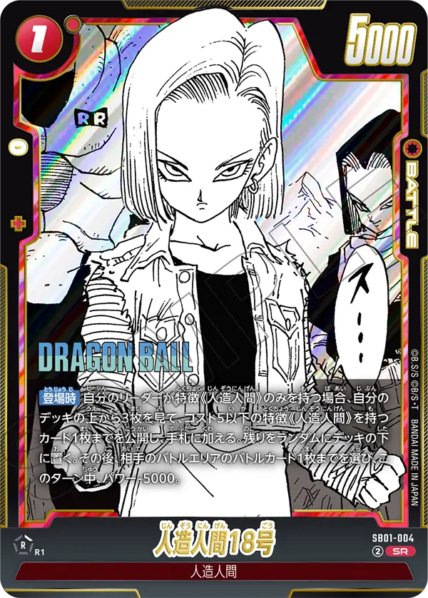 Android 18, Manga Booster 01 #SB01-004