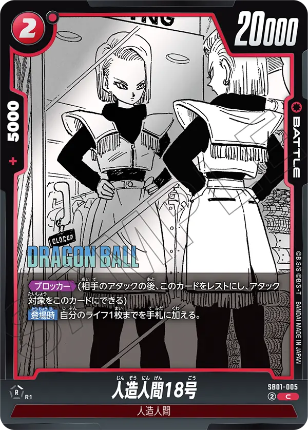 Android 18, Manga Booster 01 #SB01-005