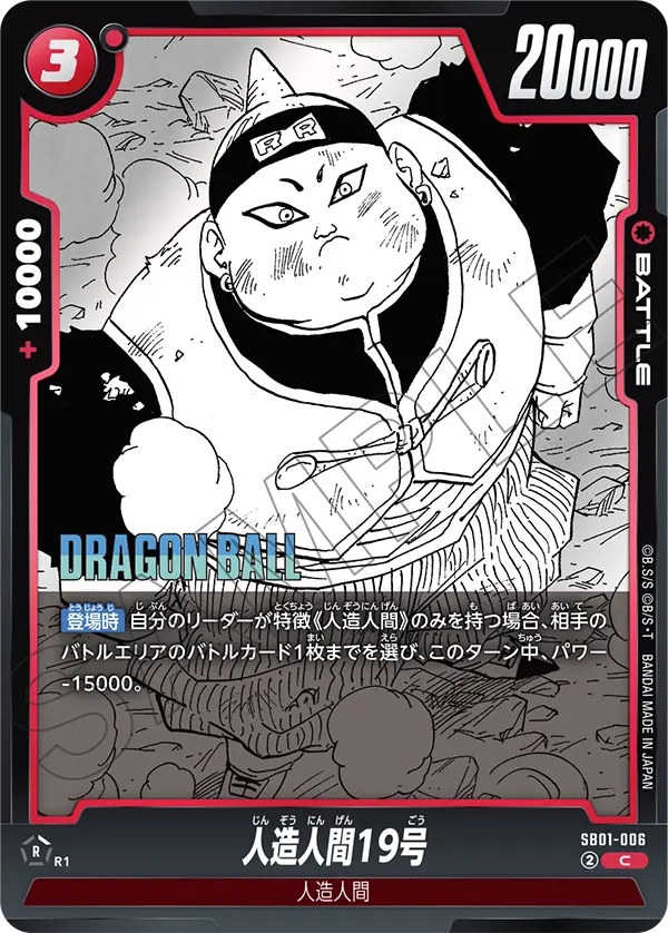 Android 19, Manga Booster 01 #SB01-006