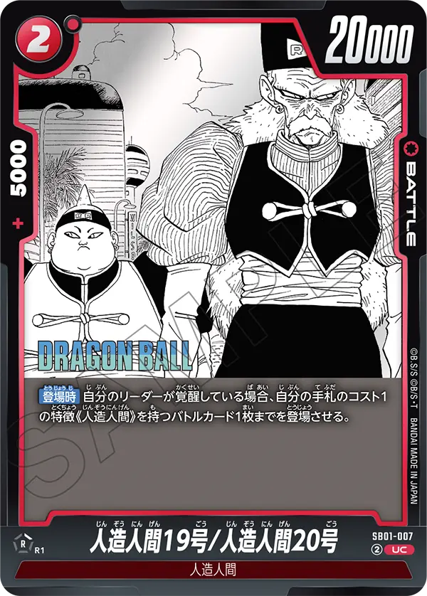 Android 19/Android 20, Manga Booster 01 #SB01-007