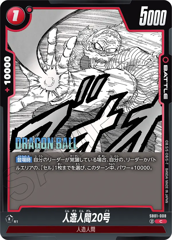 Android 20, Manga Booster 01 #SB01-008