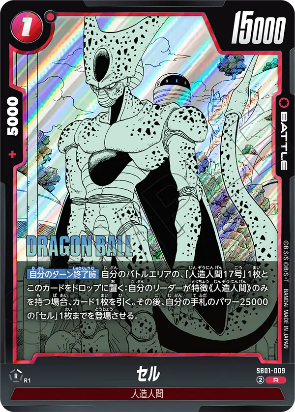 Cell, Manga Booster 01 #SB01-009