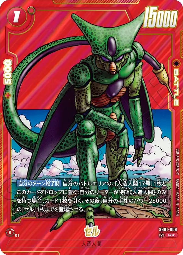 Cell, Manga Booster 01 #SB01-009
