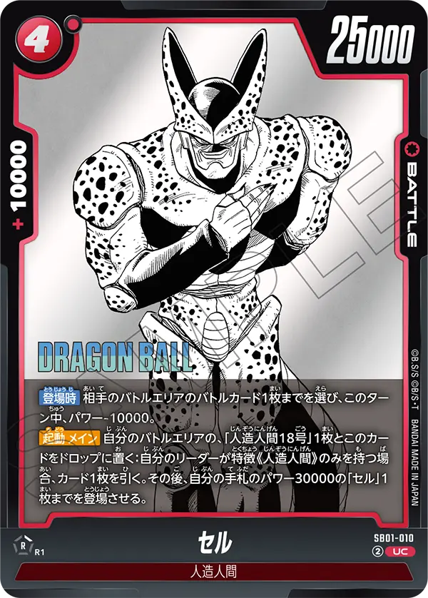 Cell, Manga Booster 01 #SB01-010