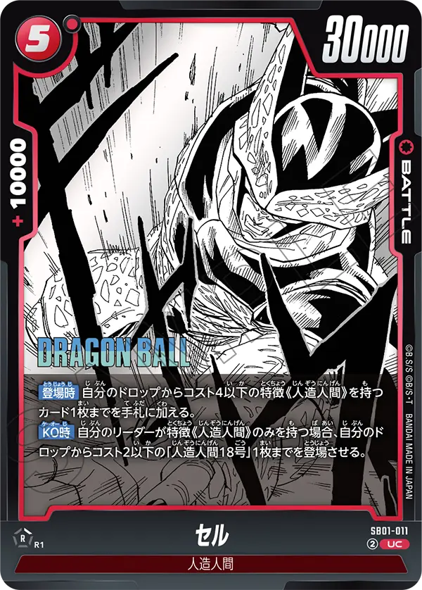 Cell, Manga Booster 01 #SB01-011