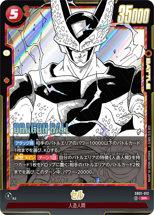 Cell, Manga Booster 01 #SB01-012