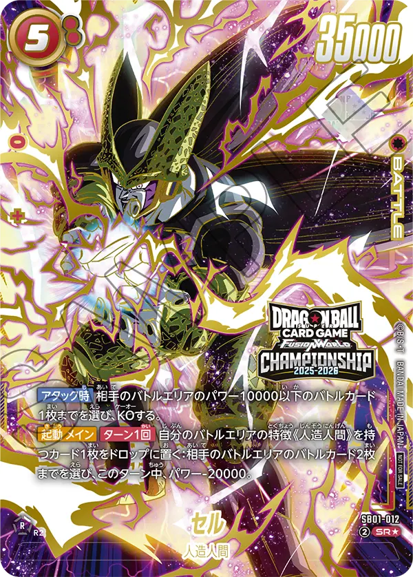 Cell, Manga Booster 01 #SB01-012