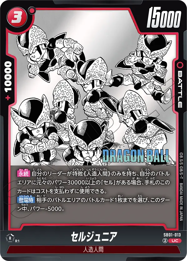 Cell Jr., Manga Booster 01 #SB01-013