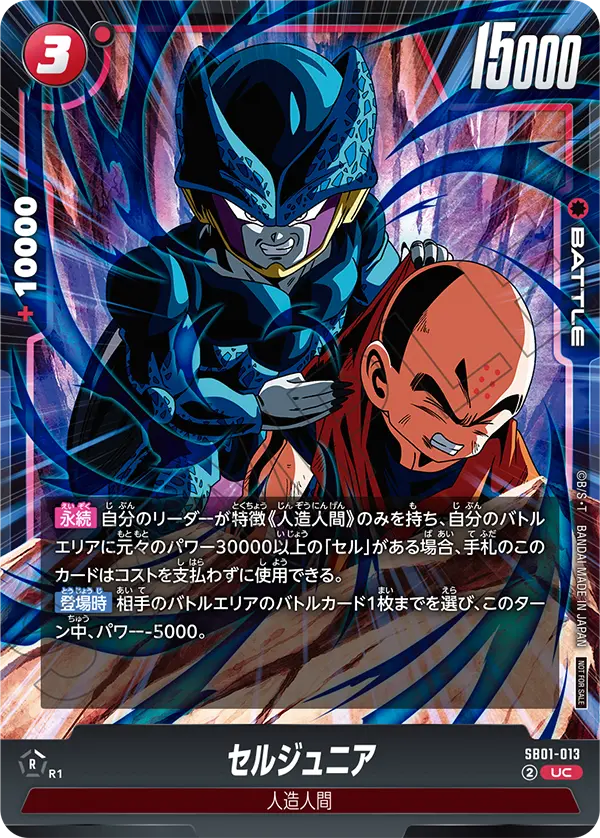 Cell Jr., Manga Booster 01 #SB01-013