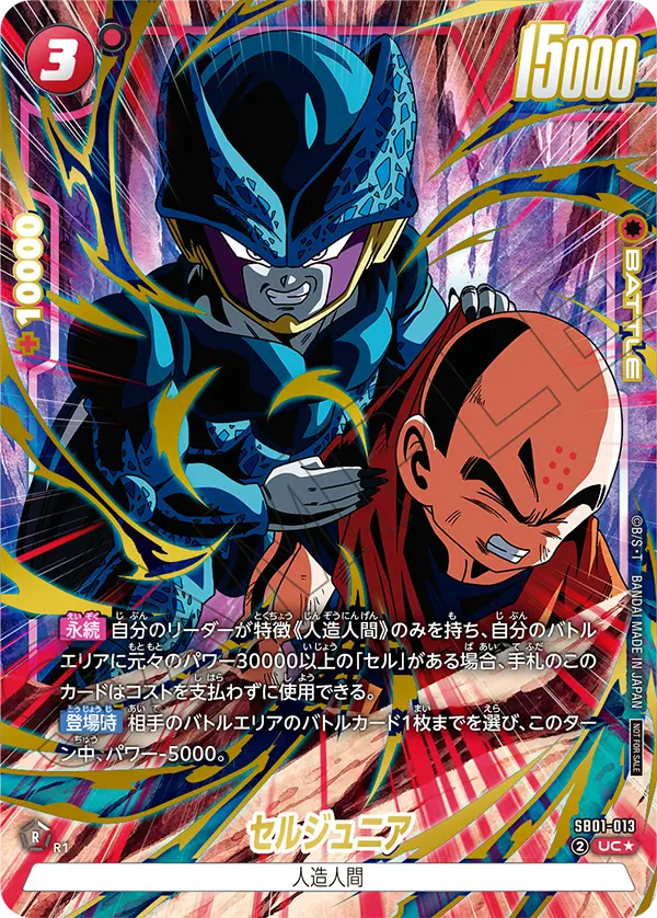 Cell Jr., Manga Booster 01 #SB01-013