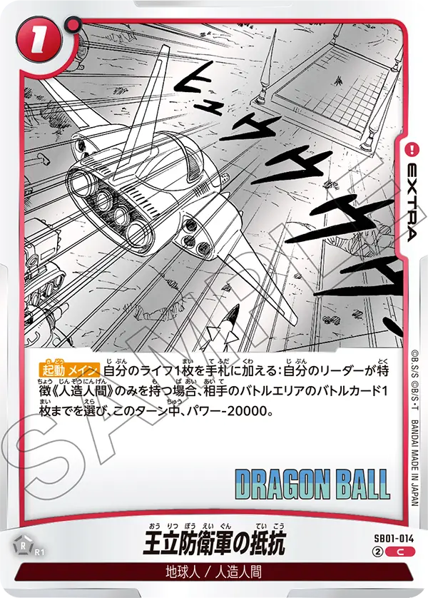 The Royal Defence Force's Last Stand, Manga Booster 01 #SB01-014