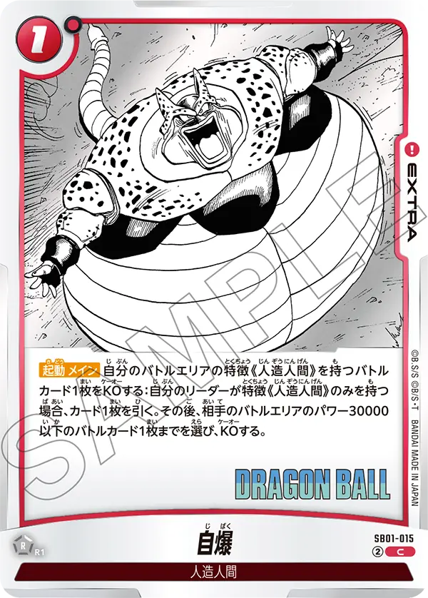 Self-Destruct, Manga Booster 01 #SB01-015