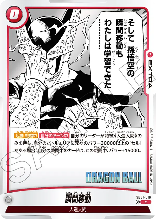 Instant Transmission, Manga Booster 01 #SB01-016