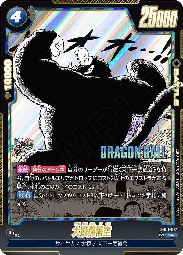 Great Ape Son Goku, Manga Booster 01 #SB01-017