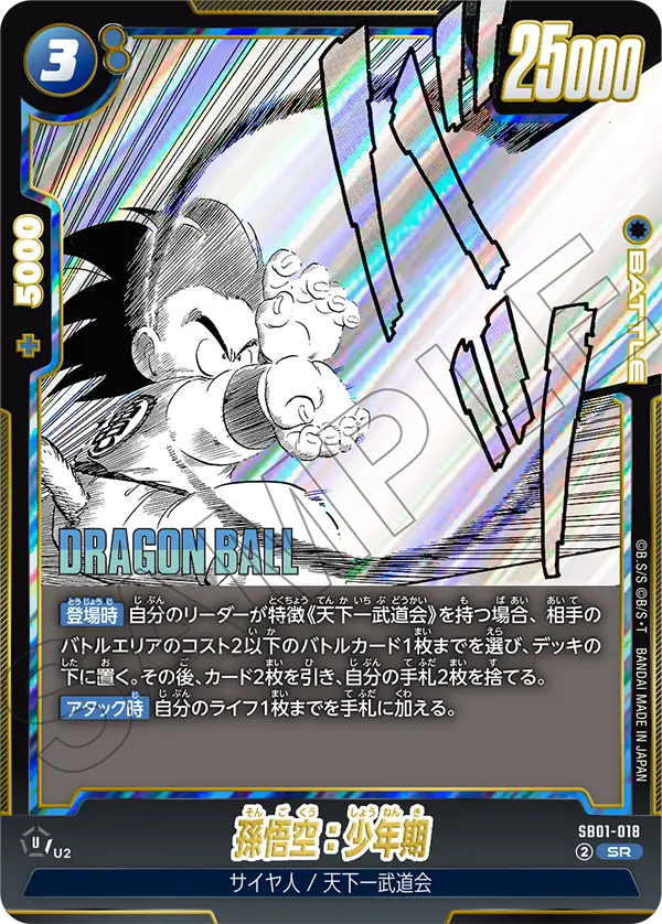 Son Goku : Childhood, Manga Booster 01 #SB01-018