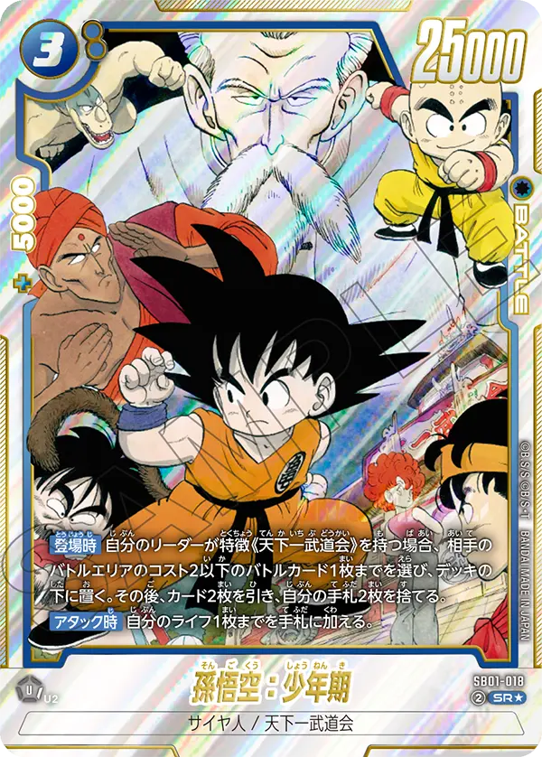 Son Goku : Childhood, Manga Booster 01 #SB01-018