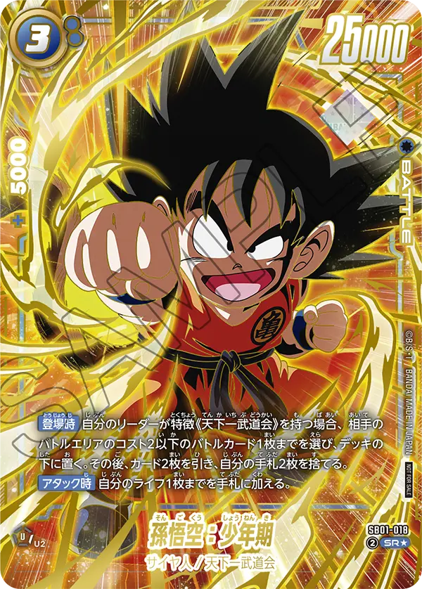 Son Goku : Childhood, Manga Booster 01 #SB01-018