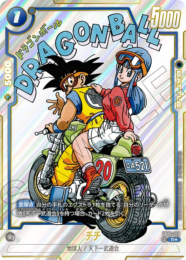 Chi-Chi, Manga Booster 01 #SB01-019