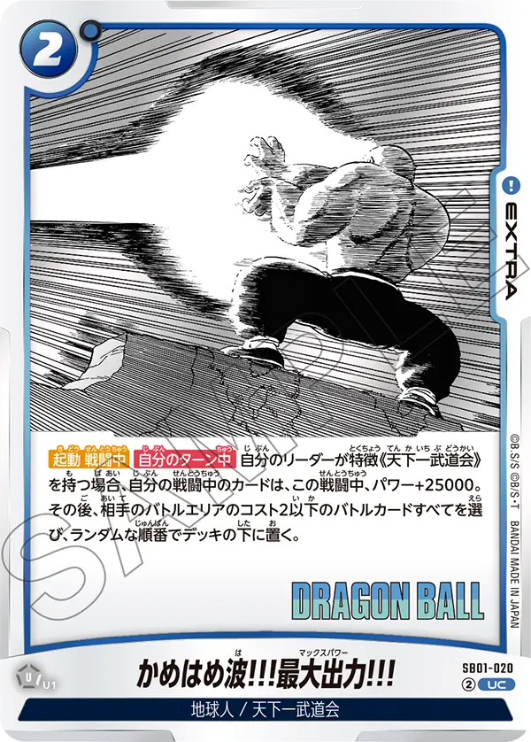 Kamehameha! Full Power!, Manga Booster 01 #SB01-020