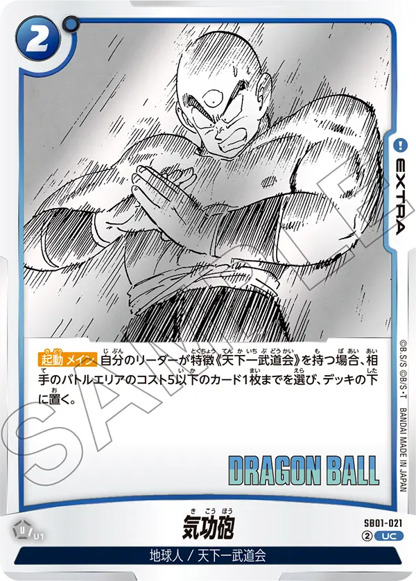 Tri-Beam, Manga Booster 01 #SB01-021