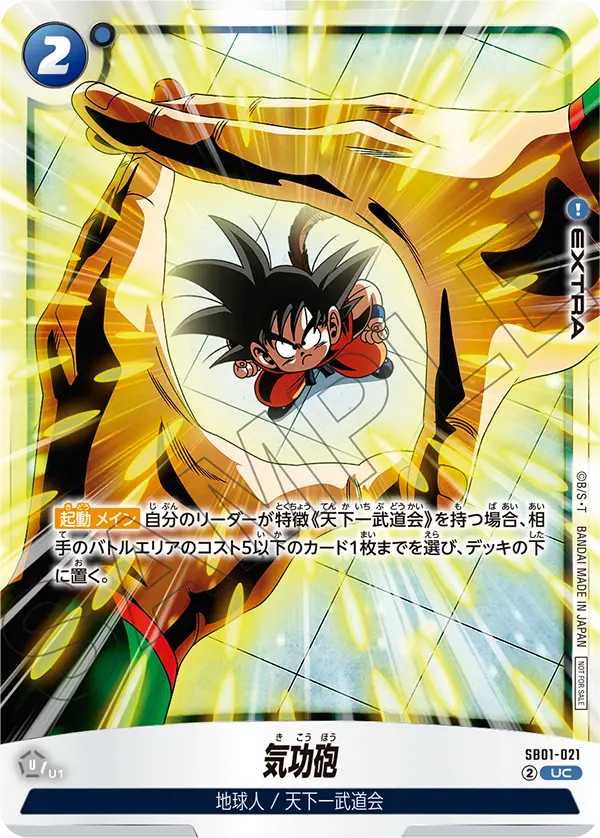 Tri-Beam, Manga Booster 01 #SB01-021