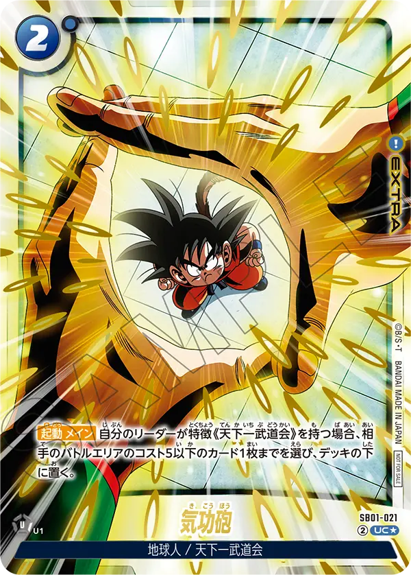 Tri-Beam, Manga Booster 01 #SB01-021