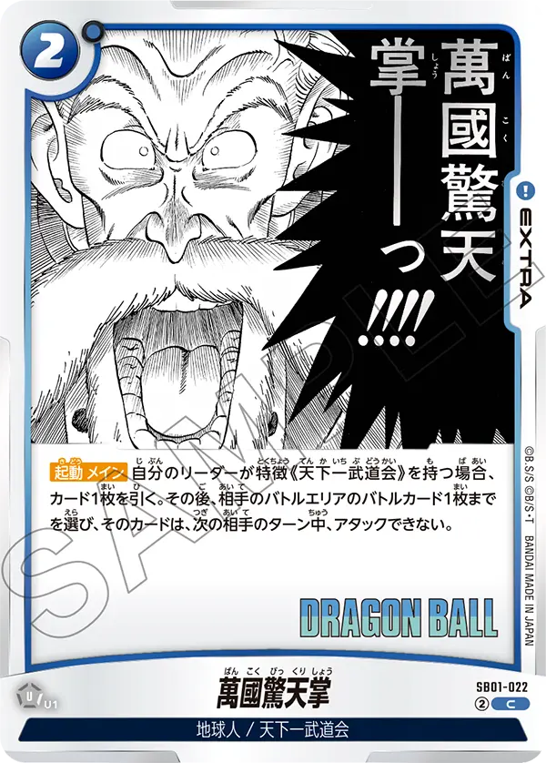 Thunder Shock Surprise, Manga Booster 01 #SB01-022