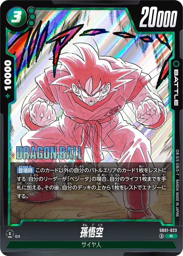 Son Goku, Manga Booster 01 #SB01-023
