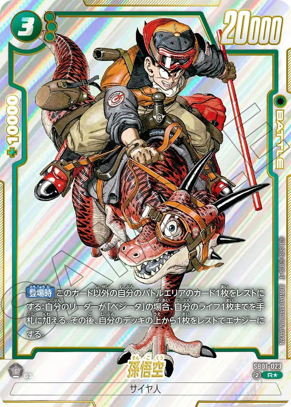 Son Goku, Manga Booster 01 #SB01-023