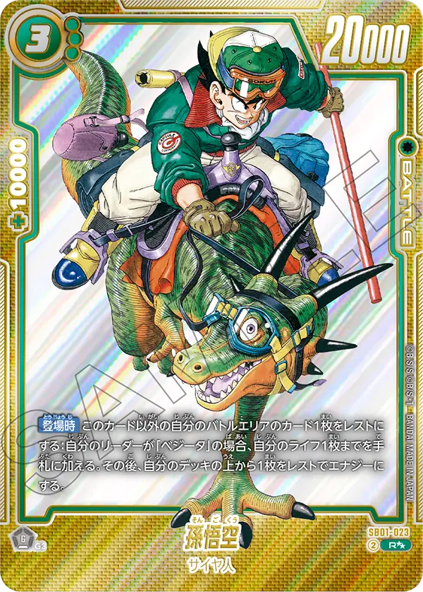 Son Goku, Manga Booster 01 #SB01-023