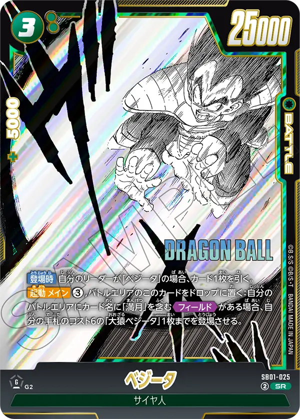 Vegeta, Manga Booster 01 #SB01-025
