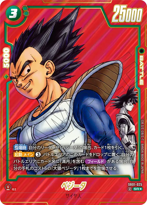 Vegeta, Manga Booster 01 #SB01-025