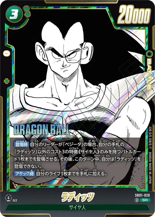 Raditz, Manga Booster 01 #SB01-026