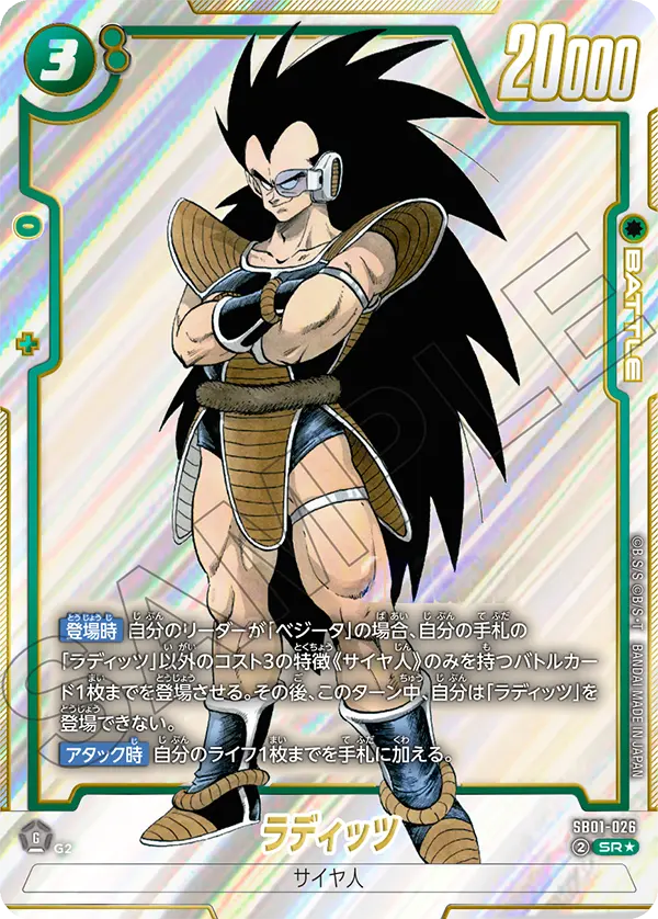 Raditz, Manga Booster 01 #SB01-026