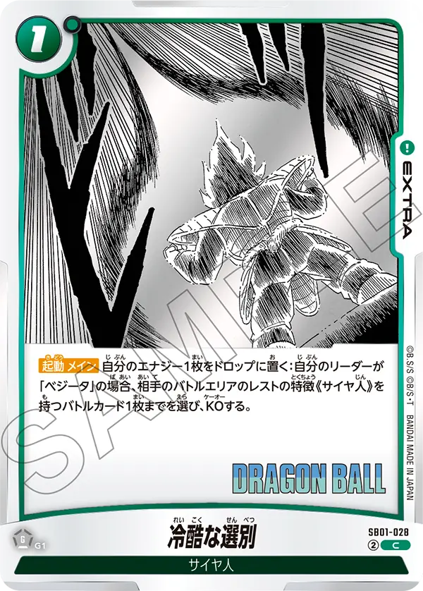 Ruthless Sorting, Manga Booster 01 #SB01-028