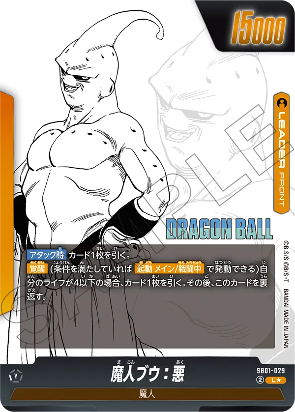 Majin Buu : Evil // Majin Buu : Kid, Manga Booster 01 #SB01-029