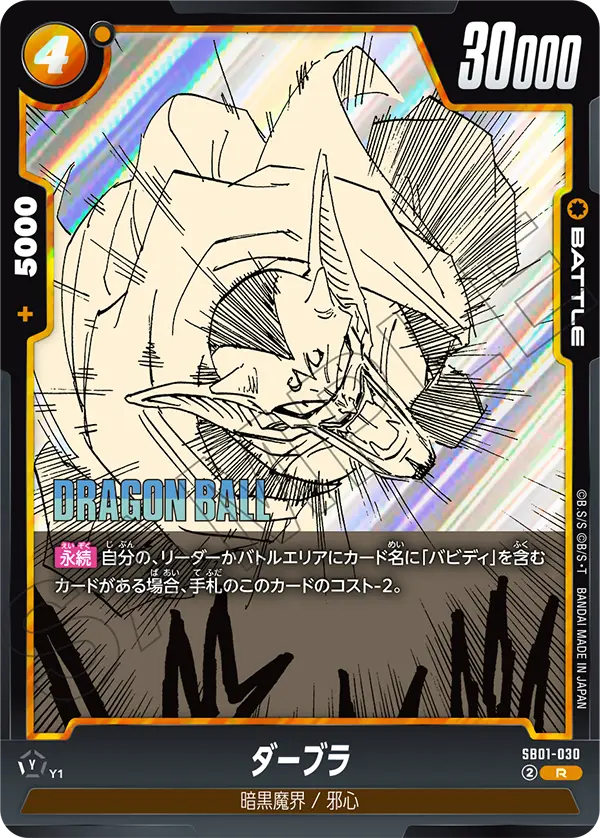Dabura, Manga Booster 01 #SB01-030