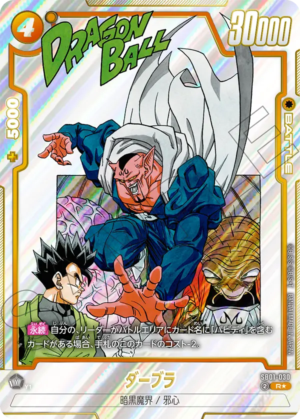 Dabura, Manga Booster 01 #SB01-030