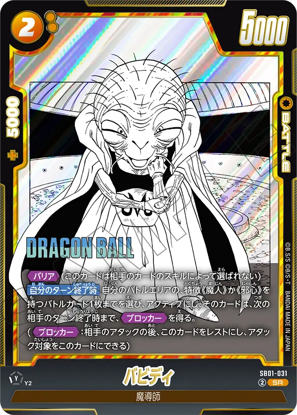 Babidi, Manga Booster 01 #SB01-031