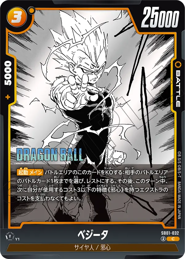 Vegeta, Manga Booster 01 #SB01-032