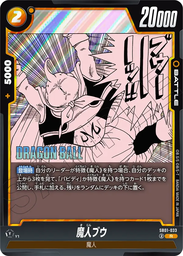 Majin Buu, Manga Booster 01 #SB01-033
