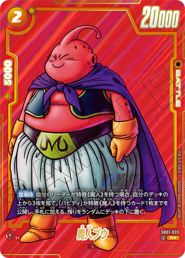 Majin Buu, Manga Booster 01 #SB01-033