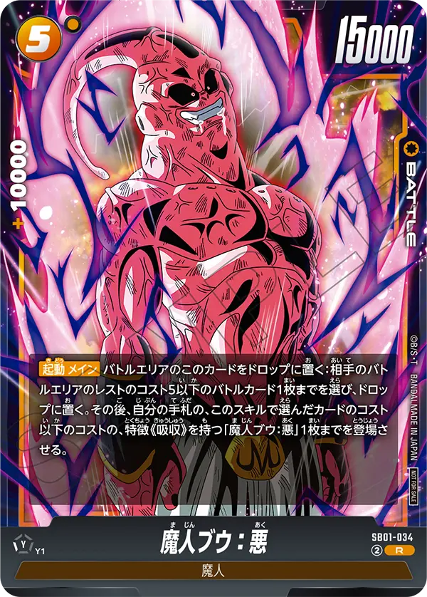 Majin Buu : Evil, Manga Booster 01 #SB01-034