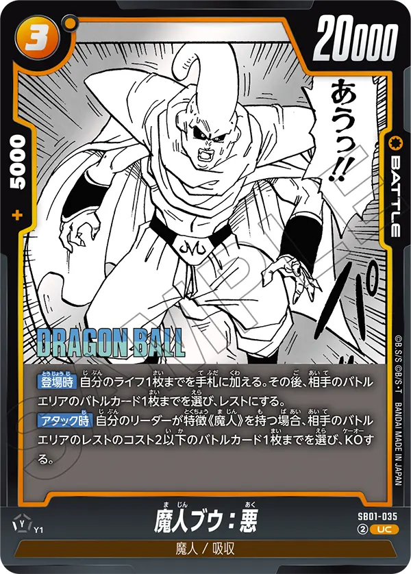 Majin Buu : Evil, Manga Booster 01 #SB01-035