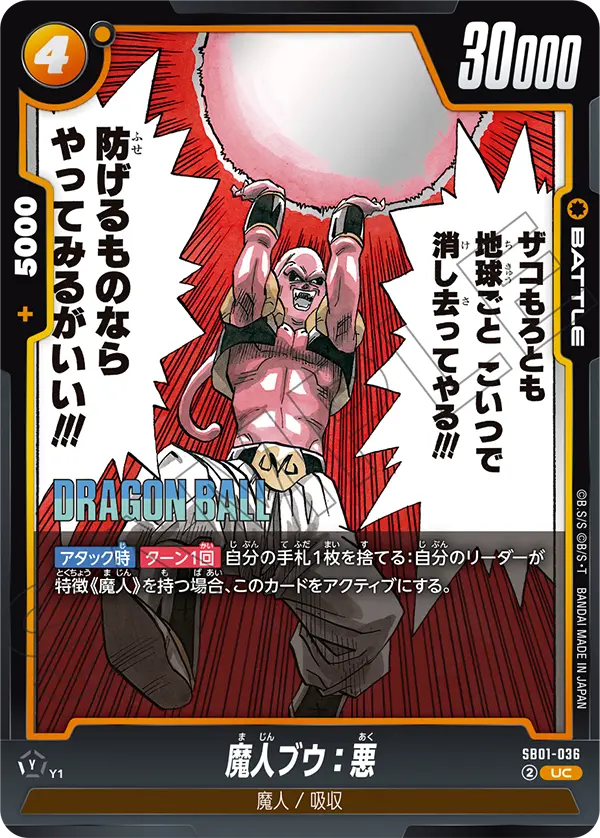 Majin Buu : Evil, Manga Booster 01 #SB01-036