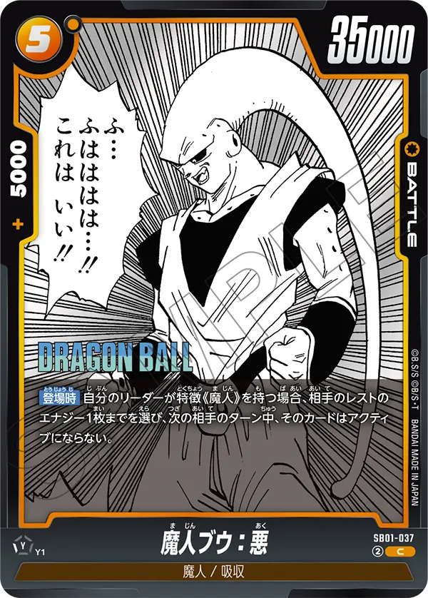 Majin Buu : Evil, Manga Booster 01 #SB01-037