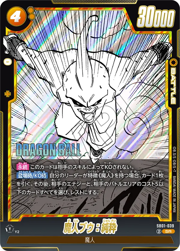 Majin Buu : Kid, Manga Booster 01 #SB01-039