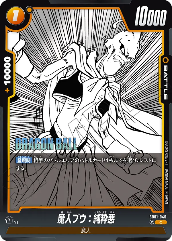 Majin Buu : Pure Evil, Manga Booster 01 #SB01-040